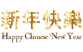 Happy New Year In Chinese Clipart
