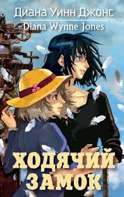 howl s moving castle russian edition