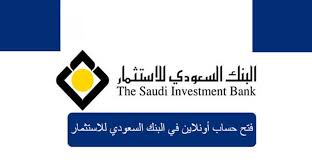 البنك السعودي للاستثمار مباشر