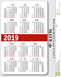Chinese Pocket Calendar For 2019 Stock Vector Illustration Of