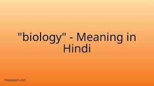 biology meaning in hindi freakylearn