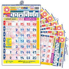 Marathi calendar 2021 download pdf. Kalnirnay Marathi Bulk Order 2021 Bulk Order Online Marathi Kalnirnay