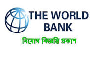 Image result for WORLD Bank Job Circular 2023