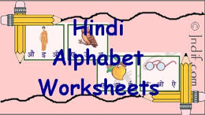Hindi Worksheets Hindi Practice Sheets