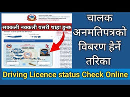 nepali driving license check
