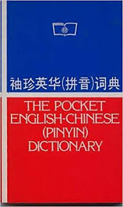 Xiu Zhen Ying Hua Pinyin Ci Dian The Pocket English