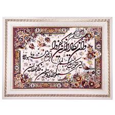 persian wall carpet ic slogan