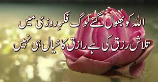 The basic motive behind this account is to spread urdu quotes to twitter world regularly, so that we can get wisdom from it. Aqwal Zareen In Urdu Shefalitayal