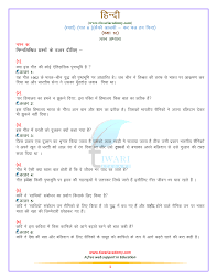 ncert solutions for cl 10 hindi