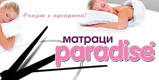 Официален сайт на производителя на матраци paradise. Specheli Vaucher Za 200 Leva Ot Matraci Paradise Radio Energy Hit Music Only