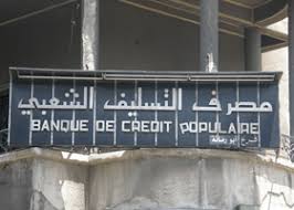 نتيجة بحث الصور عن صور مصرف التسليف سورية