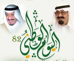 اسرة منتدى نظرة عيونك يا قمر تهنئ الملك والاسرة الحاكمة وشعب المملكة العربية السعودية بمناسبة اليوم الوطني وكل عام وانتم بخير @@@@ Images?q=tbn:ANd9GcQPdbAfnAz8qxJww0AWR1mPLDYdIEkCQtVWLr_w7xf_MQ4aX6aV