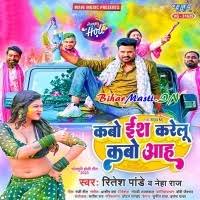 Kabo Ish Karelu Kabo Aah (Ritesh Pandey, Neha Raj) Mp3 Song Download  -BiharMasti.IN