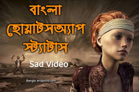 Choose from hundreds of free whatsapp wallpapers. 20 Bangla Sad Status Bangla Sad Whatsapp Status Video Download Bangla Sad Status Video Bangla Sms Point à¦¬ à¦² Sms à¦ªà¦¯ à¦¨ à¦Ÿ