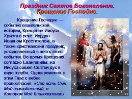 Праздник крещения господня отмечается 19 января: 19 Yanvarya Kreshenie Gospodne Ili Bogoyavlenie