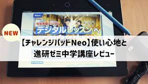 進研ゼミ中学講座を使って分かったメリット・デメリット！チャレンジパッドNeoの口コミレビューも♪