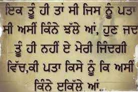 Simply love and thanks to author! Feeling Alone Punjabi Status Lonely Status For Whatsapp