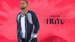 Hayleyesus feyisa new ethiopian music hayeleyesus feyisa best music video. Ethiopian Music Hayleyesus Feyssa Beleke áŠƒá‹­áˆˆá‹¨áˆ±áˆµ áˆá‹­áˆ³ á‰ áˆáŠ¬ New Ethiopian Music 2018 Official Video Youtube