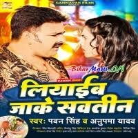Liyaib Jake Sawatin (Pawan Singh, Anupma Yadav) Mp3 Song Download  -BiharMasti.IN