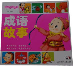 Amazon.com: The kid cognizes a big book.Idiom story (Chinese edidion)  Pinyin: you er ren zhi da shu. cheng yu gu shi: 9787535885227: LIU YONG  HUI: Books