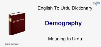 demography meaning in urdu abadiyat