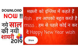 Wish you a blessed life. Happy New Year Wishes In Hindi 2020 For Android Apk Download