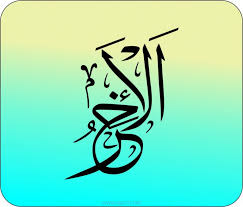 Asmaul husna images stock photos vectors shutterstock. Pin On Arabic Calligraphy