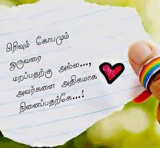 sad love es in tamil esgram