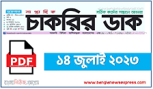 Saptahik Chakrir Khobor Newspaper 14 July 2023 Archives ...