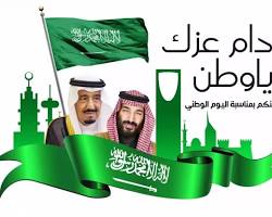 صورة اليوم الوطني السعودي