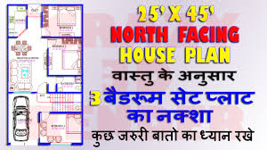 25x45 North Facing Best House Plan With