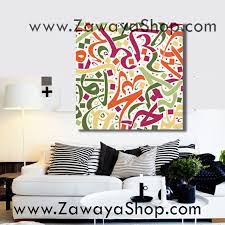 Arabic Calligraphy Abstract Letters
