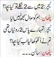 Mai es khamoshi ka matlab lon. Poetry Very Funny Jokes For Friends In Urdu