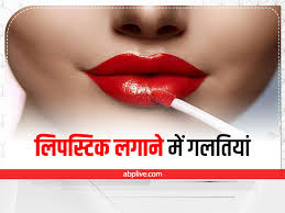 how to apply liquid lipsticks in hindi