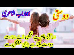 Read and share the images best friend poetry in urdu or friendship shayari image. Friendship Poetry In Urdu Dosti Poetry Best Urdu Poetry