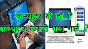 computers works in nepali