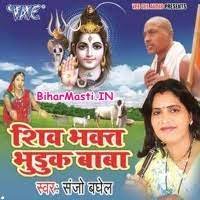 Alha Shiv Bhakt Bhuduk Baba (Sanjo Baghel) Mp3 Songs Download -BiharMasti.IN