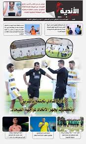 السعودية الرياضية الصحف الصحف الجزائرية