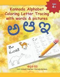 At the beginning of the letter specify the subject and after write the greeting. Kannada Alphabet Coloring Letter Tracing With Words Pictures Kannada Alphabets 9798604129975