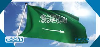 اليوم الوطني السعودي 91 عبارات
