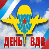 Прикольные открытки с поздравлениями на день воздушно десантных. S Dnem Vozdushno Desantnyh Vojsk 1 0 Apk Com Newandromo Dev221407 App840060 Apk Download
