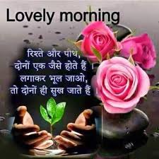 Good morning images that most beautiful and heart touching. Fresh Very Good Morning Images In Hindi 100 Download Good Morning