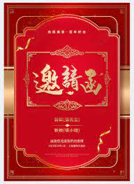 chinese wedding invitation poster