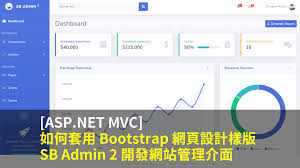 asp net mvc 如何套用bootstrap 網頁設計
