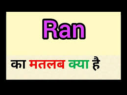 ran meaning in hindi ran ka matlab