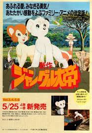 Anim'Archive — Animage (06/1990) - Jungle Taitei/Kimba The...