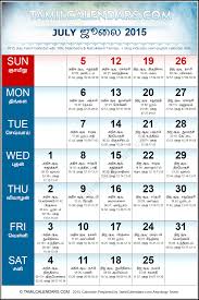 July 2015 Tamil Calendar Manmatha Varusham Calendar Download