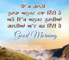 260 good morning punjabi images