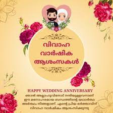 ic wedding anniversary wishes for