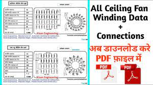 all ceiling fan winding data with